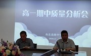 分析反思 继往开来        