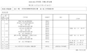 2020—2021学年第二学期第五周工作安排