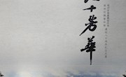 迎八十年校庆，不忘教育初心，师陶再出发——甪直高级中学“四有”好教师团队培训