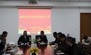 2021年民主评议校长大会