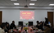 新春团拜会