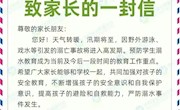 珍爱生命 预防溺水——致家长朋友们的一封信