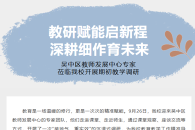 一“甪”播报||教研赋能启新程，深耕细作育未来