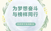 一“甪”唱响‖“低进高出，普特并进，多元成才”甪直高级中学2025届学子完美逆袭！(第六期）