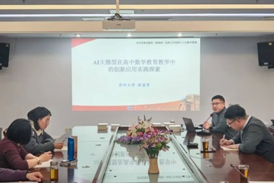 “甪” 播新篇||研思聚力，智教启新 —— 吴中区高中数学（朱晓祥）名师工作室第十三期研修活动在我校开展