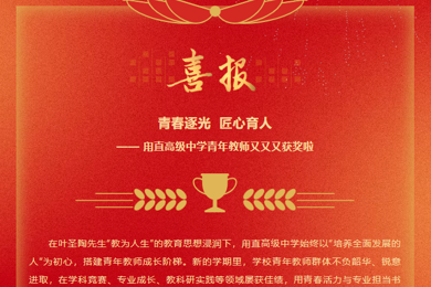 一“甪”喜报||青春逐光  匠心育人——甪直高级中学青年教师又又又获奖啦